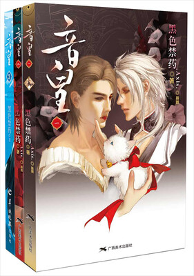 

音皇1-3套装共3册