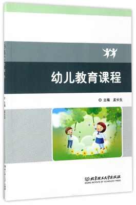 

幼儿教育课程