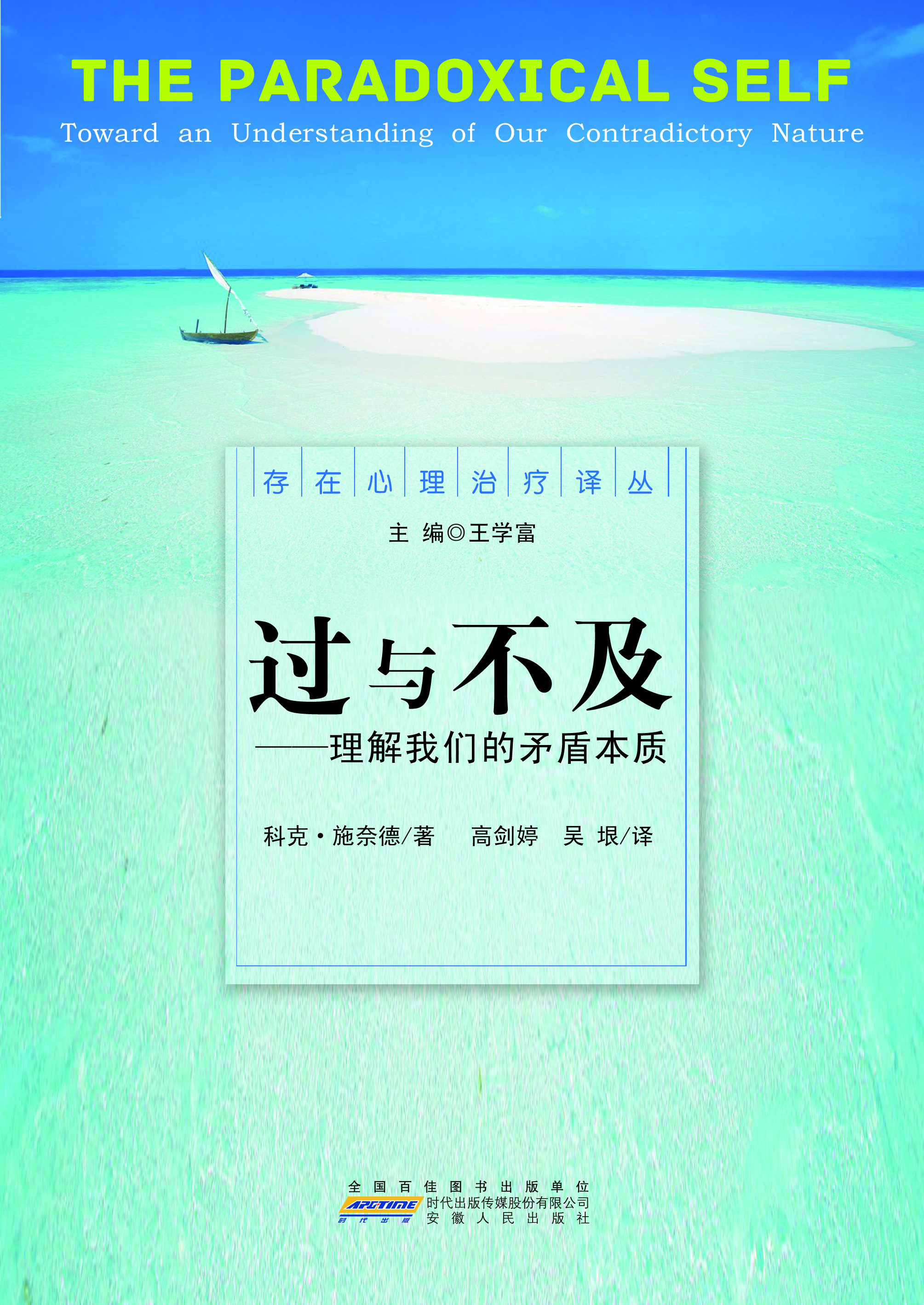 

过与不及 理解我们的矛盾本质