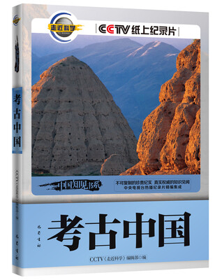 

考古中国