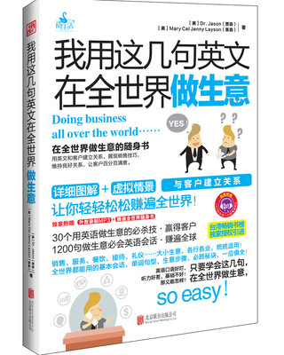 

我用这几句英文在全世界做生意