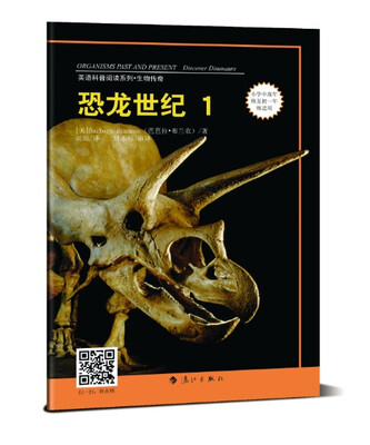 

英语科普阅读系列-生物传纪：恐龙世纪1