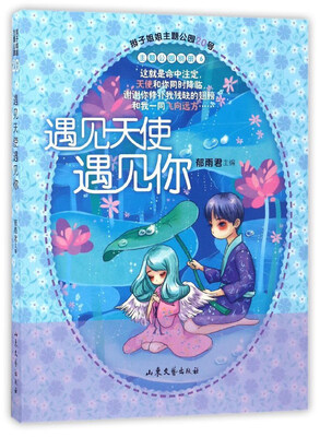 

遇见天使遇见你/辫子姐姐主题公园20号