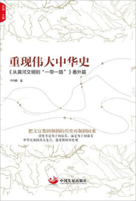 

重现伟大中华史