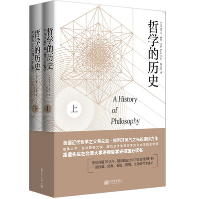 

哲学的历史/人文经典书系（套装全2册）