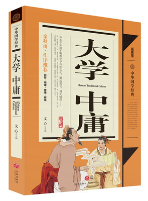 

中华国学经典大学中庸青少年推荐版