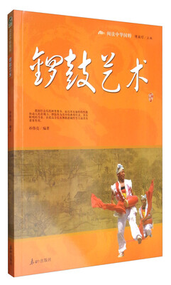 

阅读中华国粹锣鼓艺术