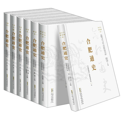 

合肥通史