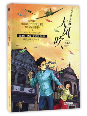 

青岛出版社 大风吹/许友彬大风吹过少年时