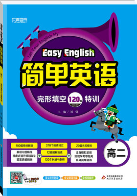 

2018简单英语 完形填空120篇特训高二