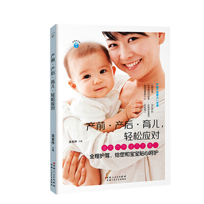 

新妈咪手册产前·产后·育儿轻松应对
