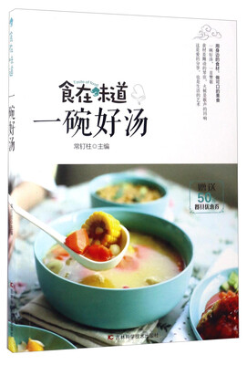 

食在味道：一碗好汤（附优惠券）
