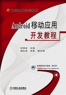 

Android移动应用开发教程