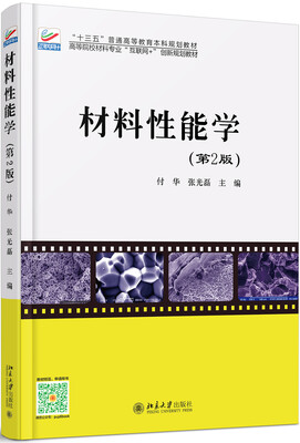 

材料性能学(第2版