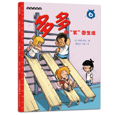 

多多的“笑”园生活6
