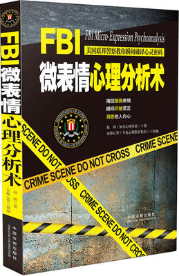 

FBI微表情心理分析术