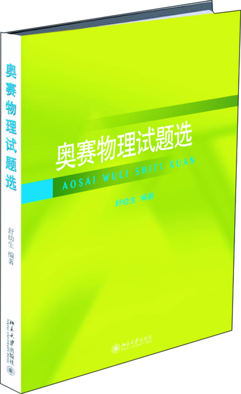 

奥赛物理试题选