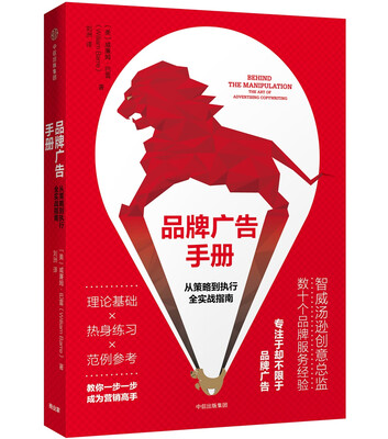 

品牌广告手册：从策略到执行全实战指南