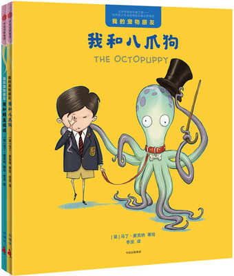 

我的宠物朋友（套装共2册）