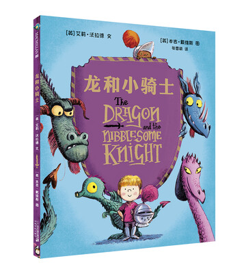 

龙和小骑士