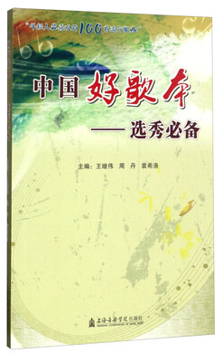 

中国好歌本选秀必备