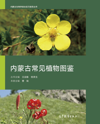

内蒙古常见植物图鉴
