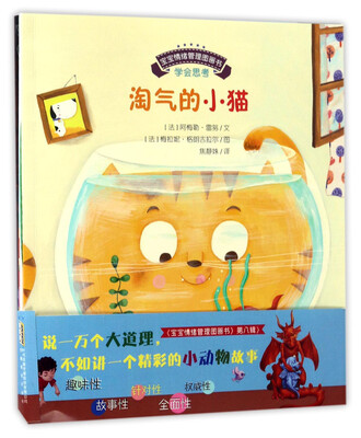

宝宝情绪管理图画书（第8辑 套装共5册）