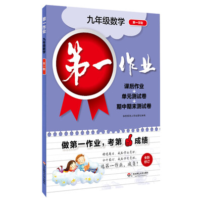 

2017第一作业·九年级数学（全一册）