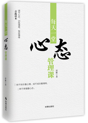 

每天一堂心态管理课