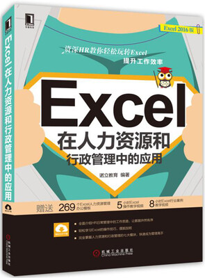 

Excel在人力资源和行政管理中的应用
