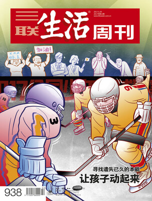 

三联生活周刊（2017年第22期）