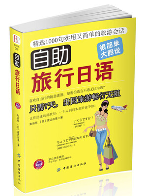 

自助旅行日语