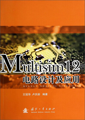 

Multisim12电路设计及应用