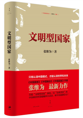 

文明型国家
