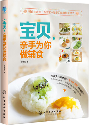 

宝贝亲手为你做辅食
