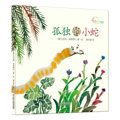 

孤独的小蛇