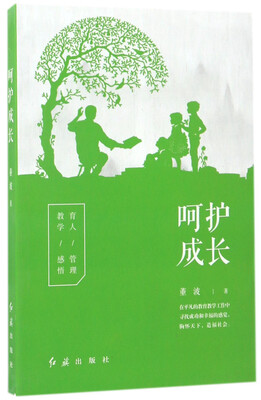 

呵护成长