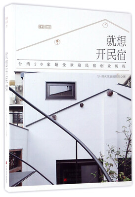

就想开民宿