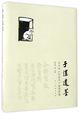 

子恺遗墨丰子恺《宇宙风》插图原稿
