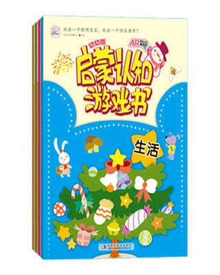 

幼幼版启蒙认知游戏书：食物+动物+交通+生活（套装全四册）