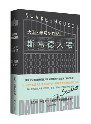 

斯雷德大宅/大卫·米切尔作品