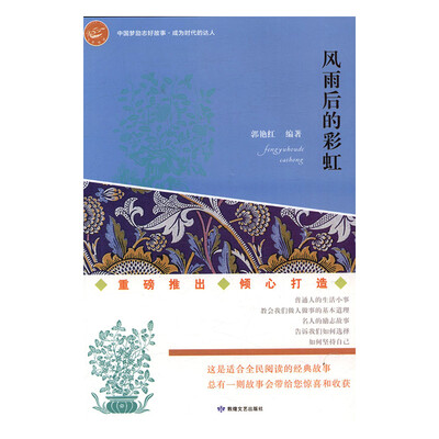 

风雨后的彩虹