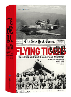 

飞虎队:陈纳德和他的美国志愿者，1941—1942