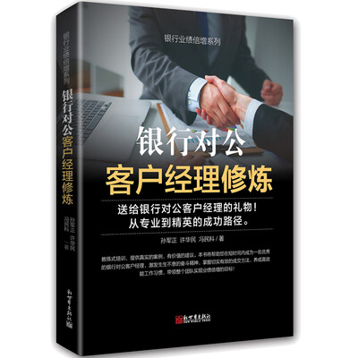 

银行对公客户经理修炼
