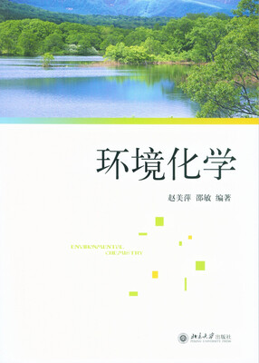 

环境化学
