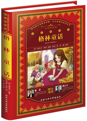 

格林童话（彩色精装版）