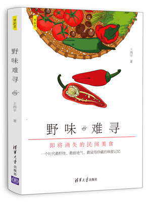 

野味难寻