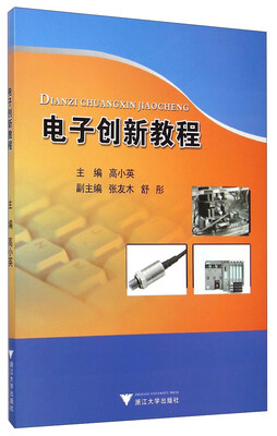 

电子创新教程