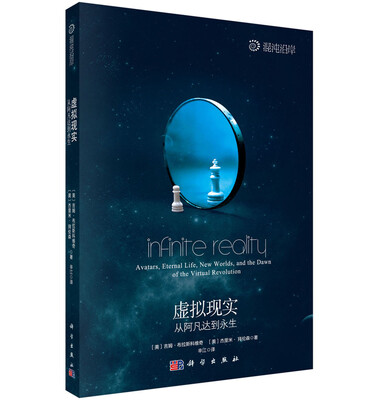 

虚拟现实——从阿凡达到永生