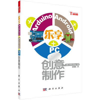 

乐享Arduino+Android+PC创意制作